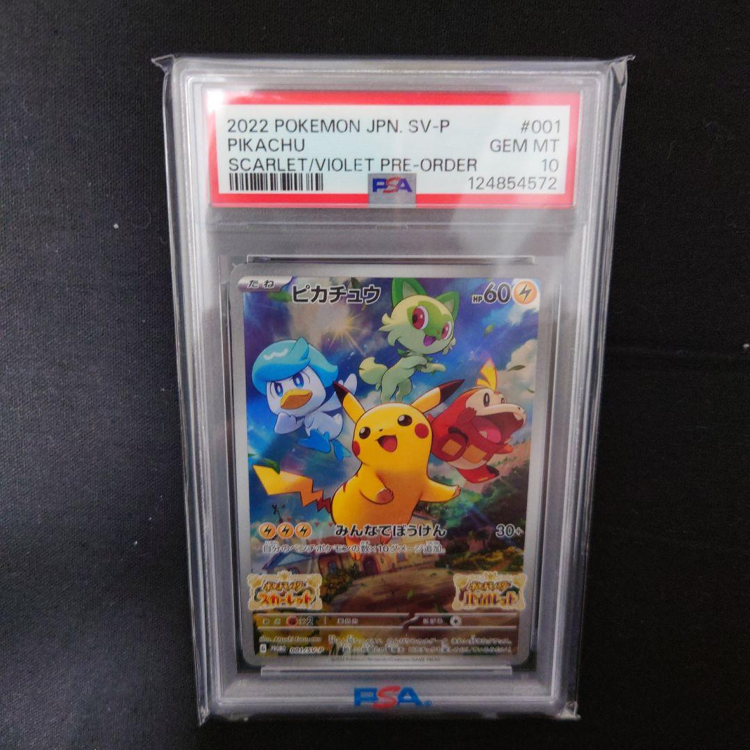 【嫁激怒 オリパ引退記念】 PSA10セット！ ※おまけ付き