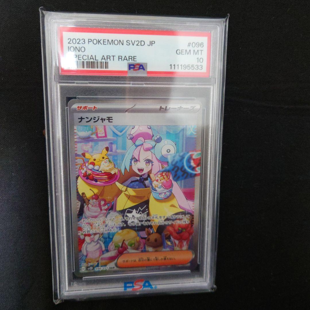 【嫁激怒 オリパ引退記念】 PSA10セット！ ※おまけ付き