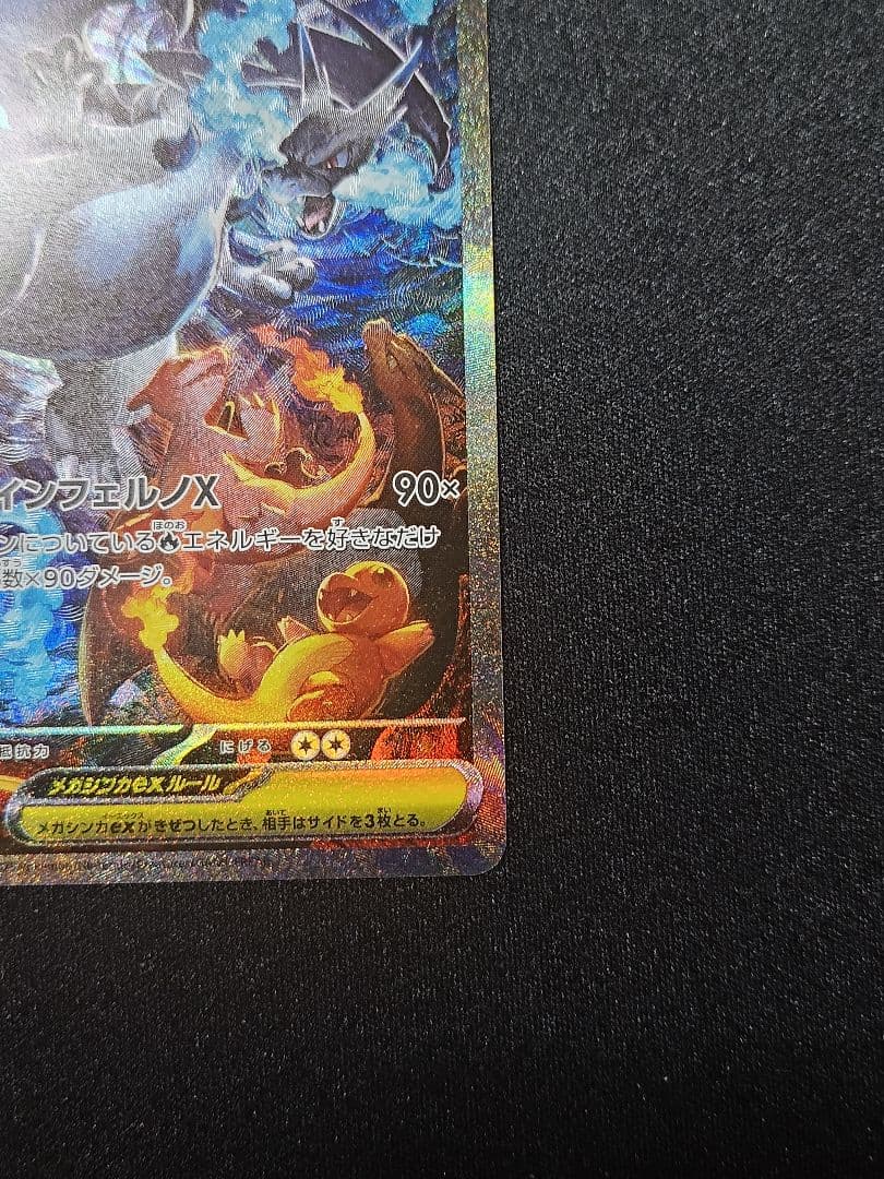 メガリザードンex SAR