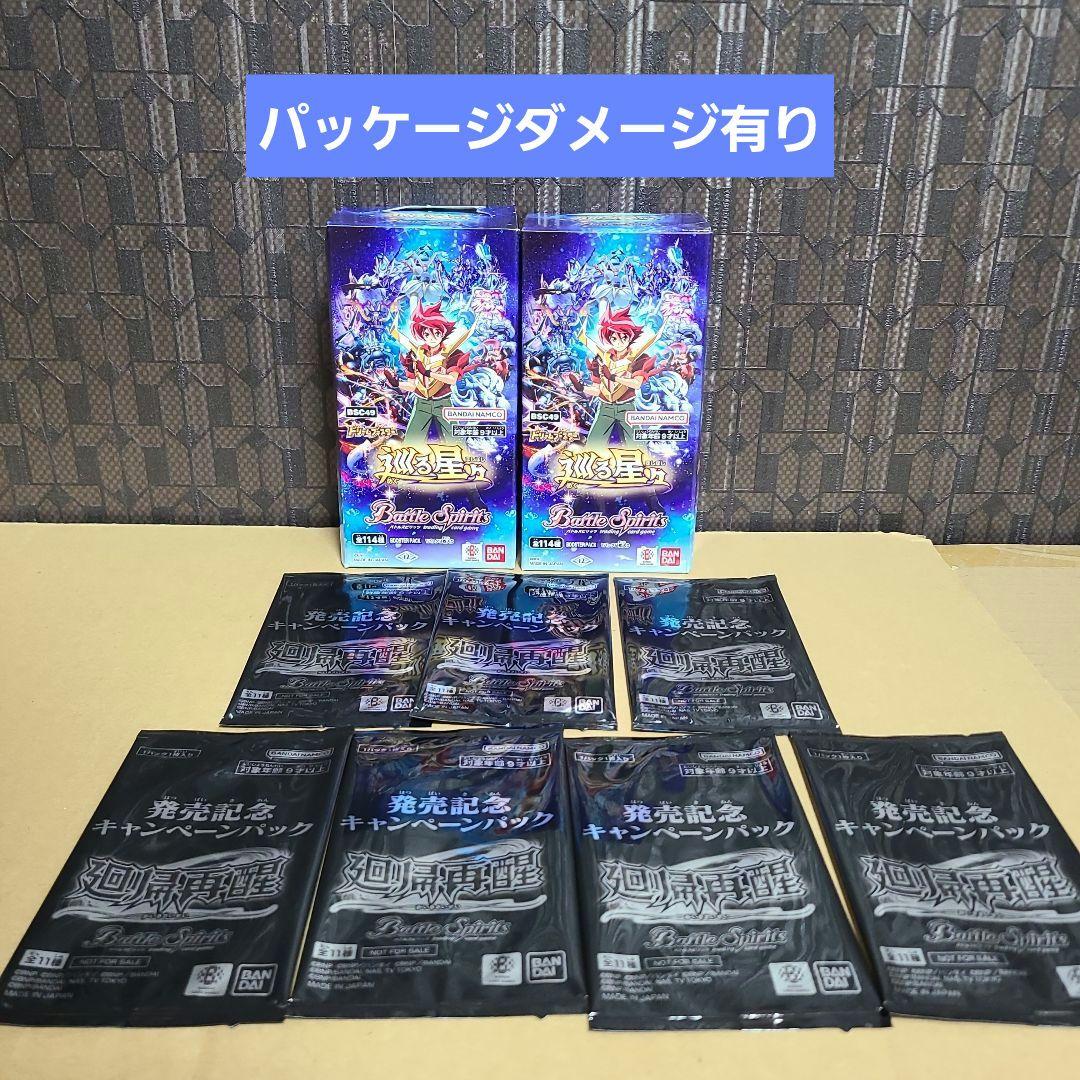 バトルスピリッツ　巡る星々　2BOX