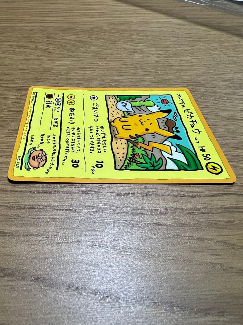 オーヤマのピカチュウ ポケモンカード　ピカチュウ