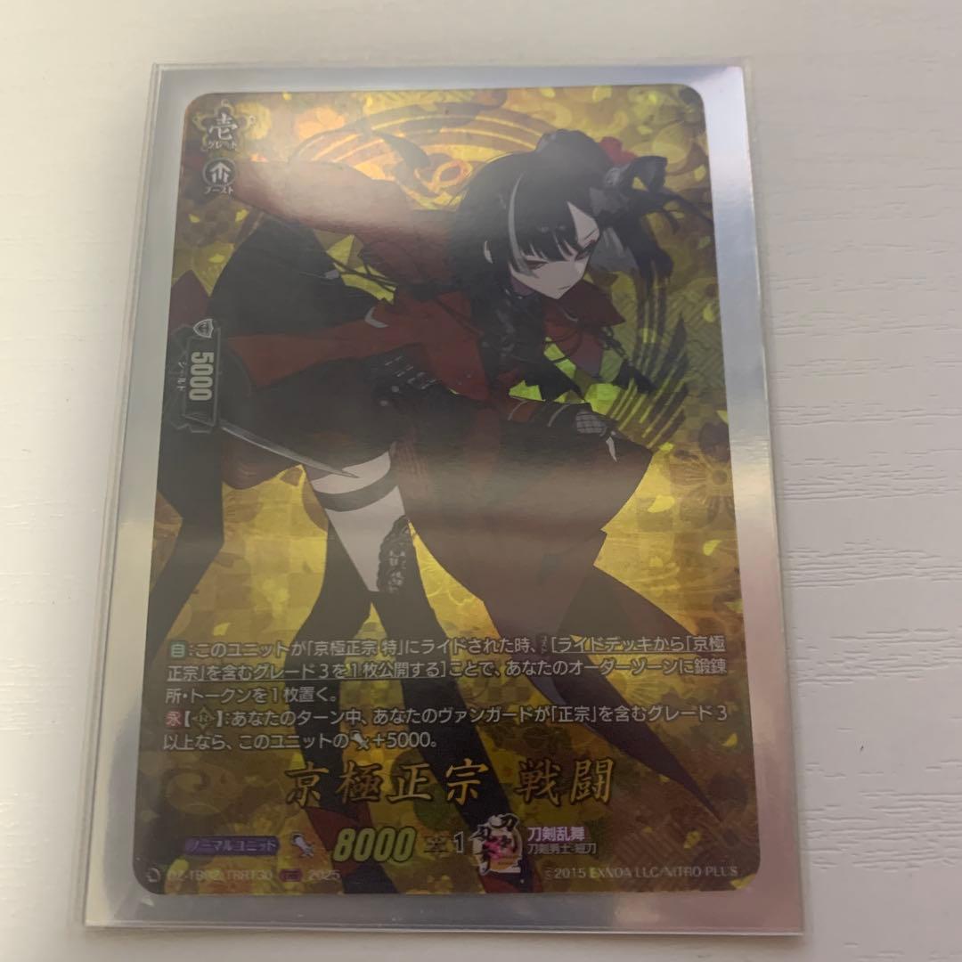 京極正宗 TRR ライドライン セット