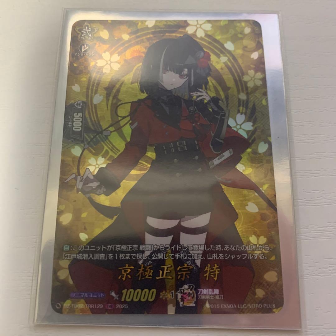 京極正宗 TRR ライドライン セット