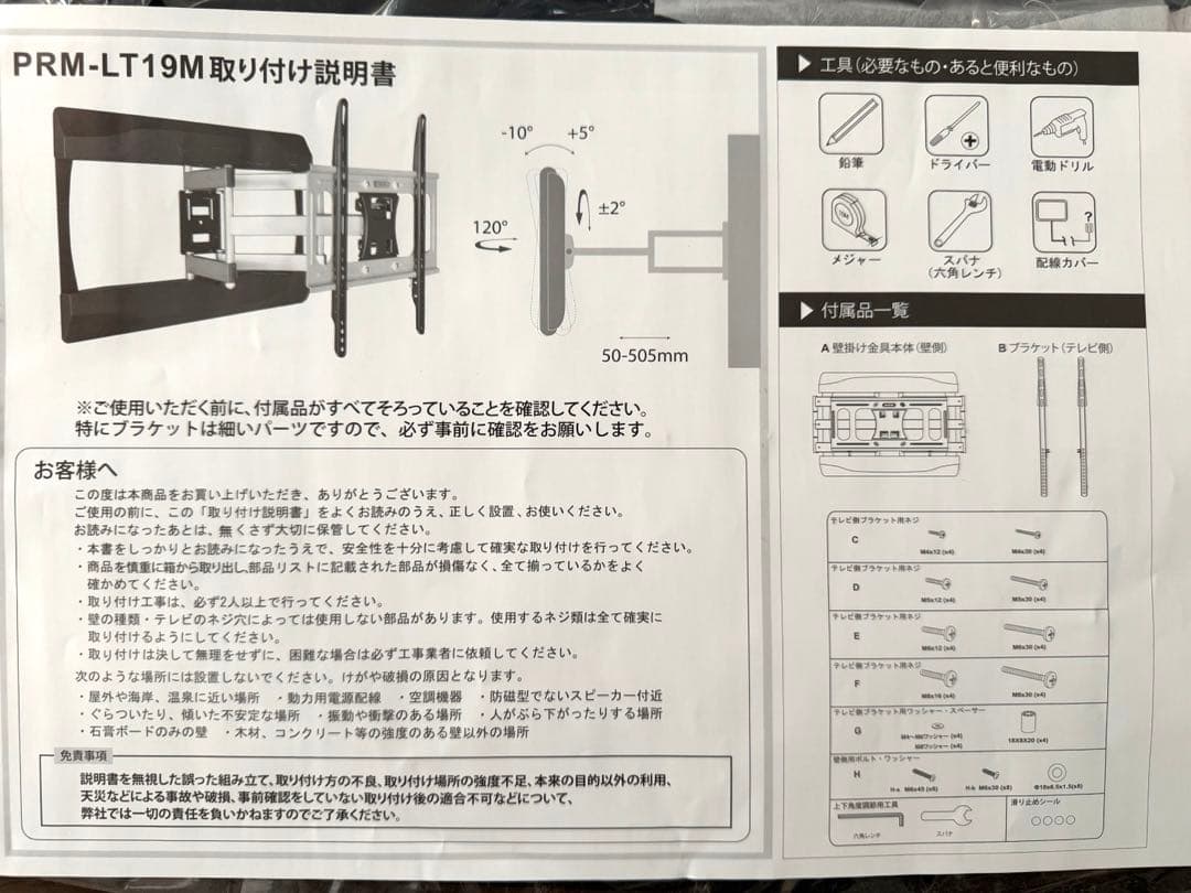 【新品未使用、新居お引越し用に！】 テレビ 壁掛け金具 PRM-LT19M