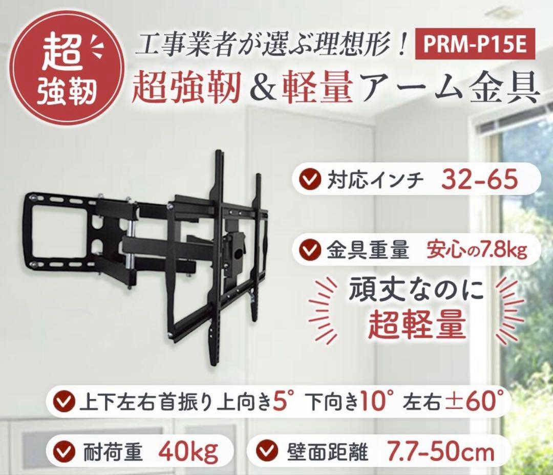 【新品未使用、新居お引越し用に！】 テレビ 壁掛け金具 PRM-LT19M