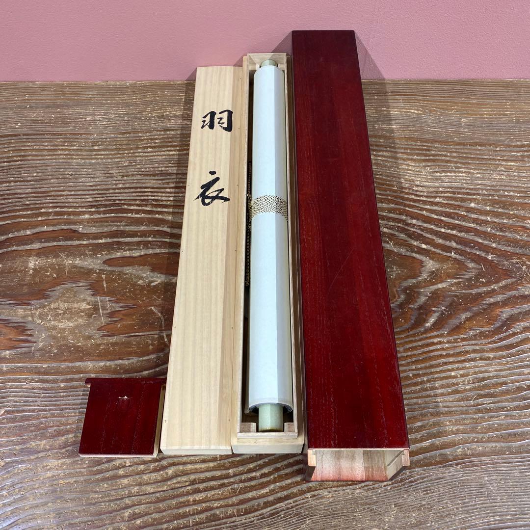 美品 掛け軸 金武翆輝作 羽衣図 共箱 美術年鑑掲載 能楽 雅楽