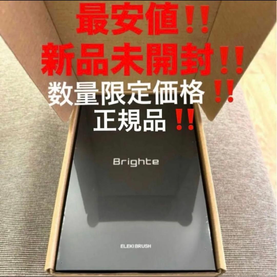 最安‼️新品未開封‼️ブライト　エレキブラシ❤️ブラシ型美顔器　ELEKI BRUSH