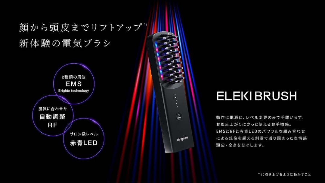 最安‼️新品未開封‼️ブライト　エレキブラシ❤️ブラシ型美顔器　ELEKI BRUSH