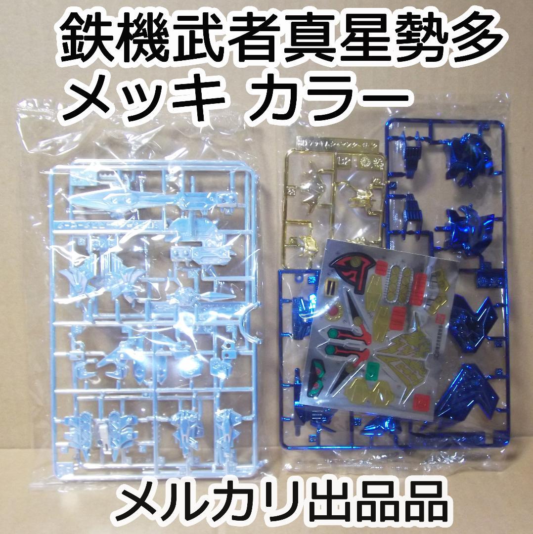 BB戦士 SDガンダム 武者 刕覇大将軍編 鉄機武者真星勢多 メッキ 最終値下げ