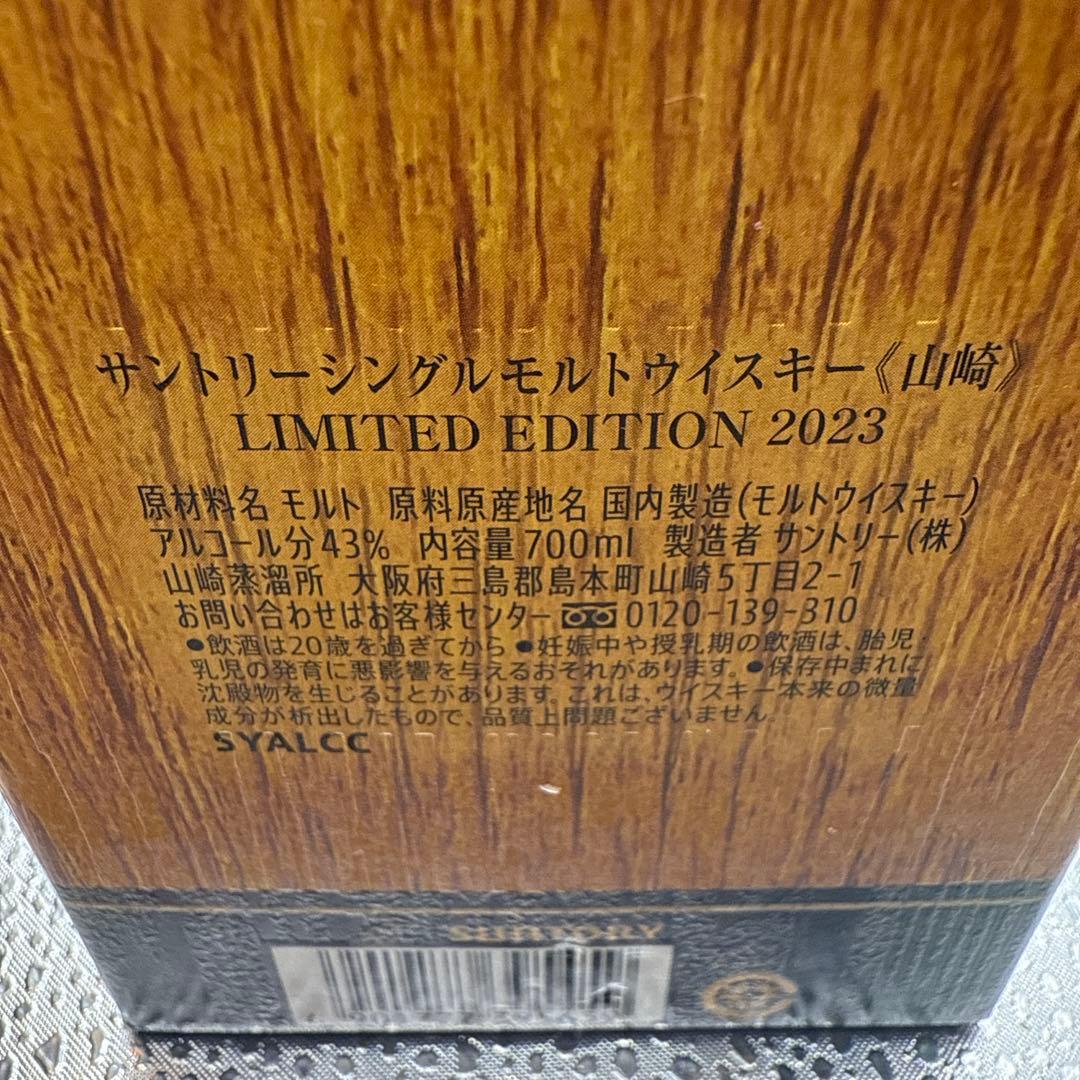 山崎 シングルモルト ウイスキー リミテッドエディション2023 箱付き 未開封