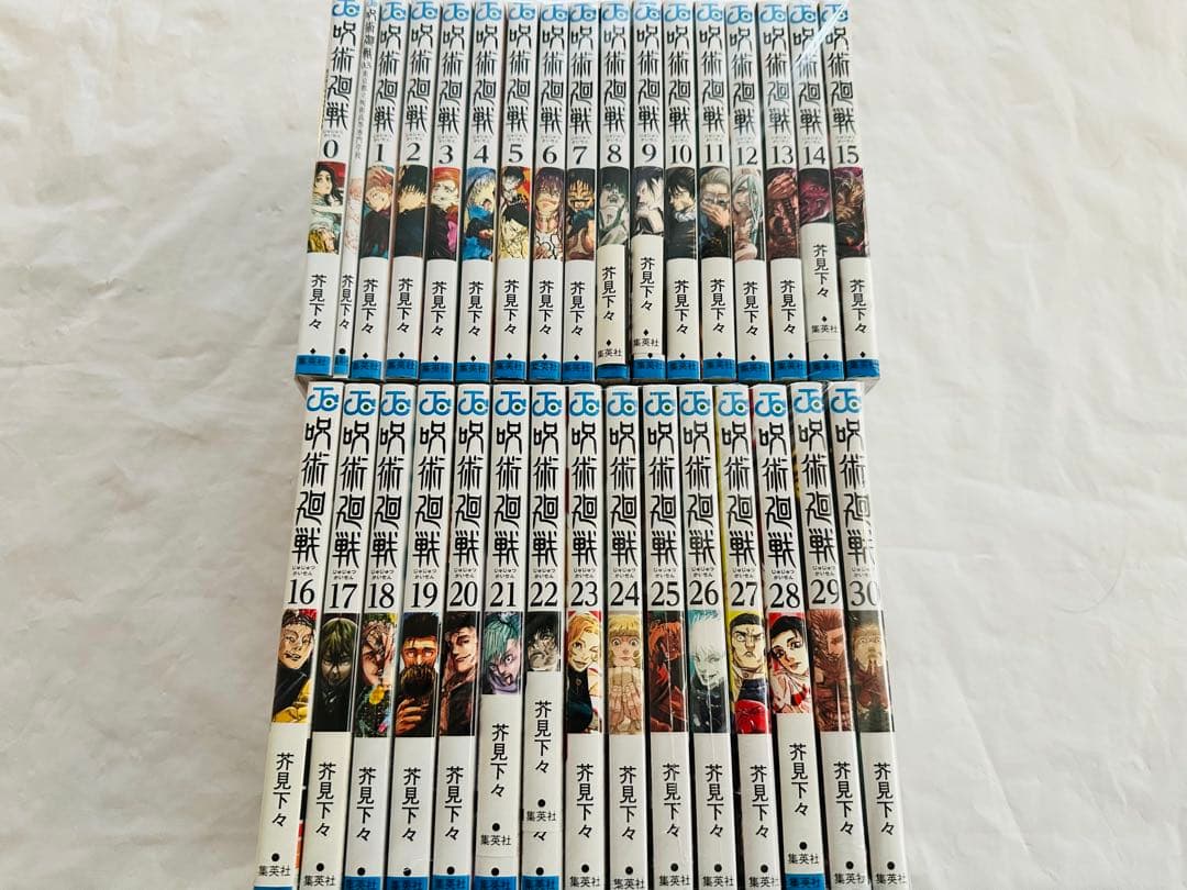 呪術廻戦　全巻　完結　セット　0.5巻付き