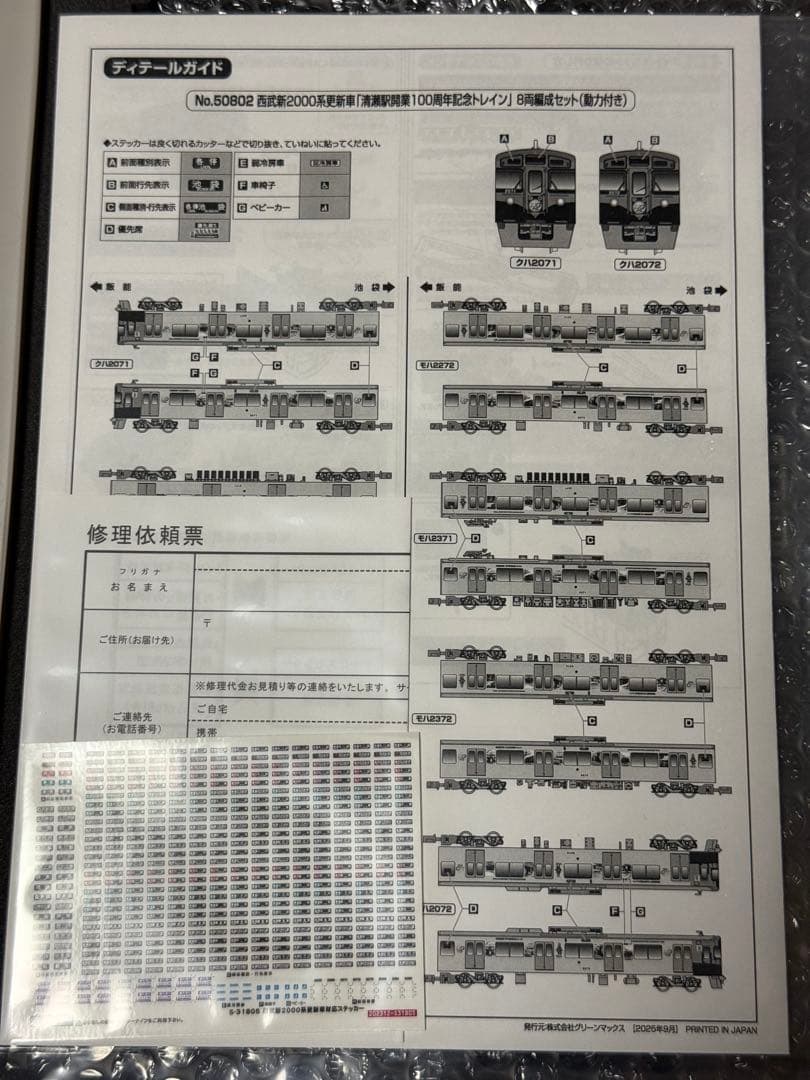 桜*)様 【訳あり】西武 新2000系更新車 清瀬駅開業100周年記念トレイン