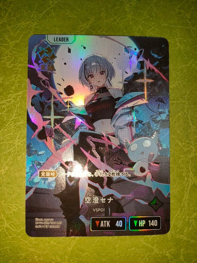 クロススターズ　空澄セナ　LRP他