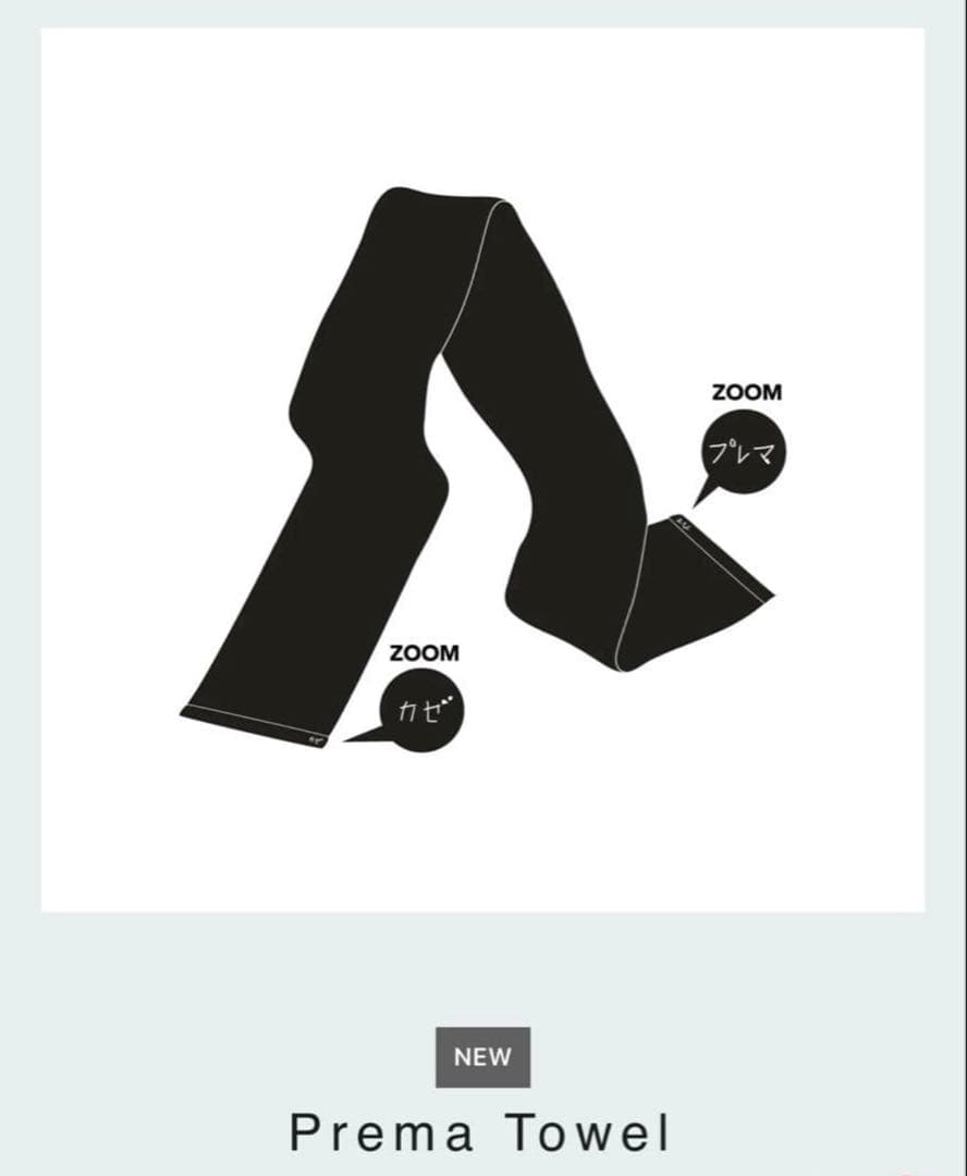 タオル Prema Towel