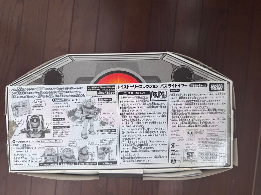 トイ・ストーリー　コレクション　 スペースエイリアン 及びバズライトイヤー