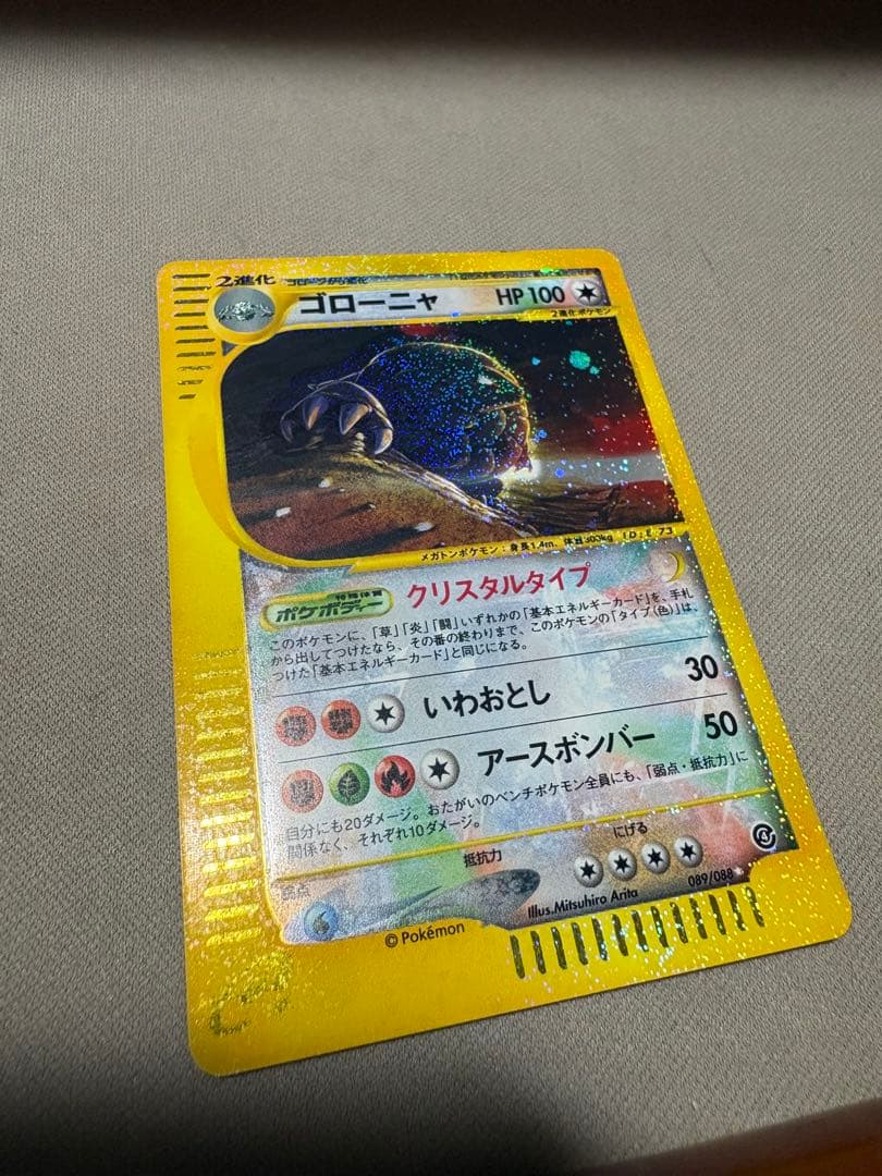 ゴローニャ(アンリミ/クリスタルタイプ)【☆】{089/088}