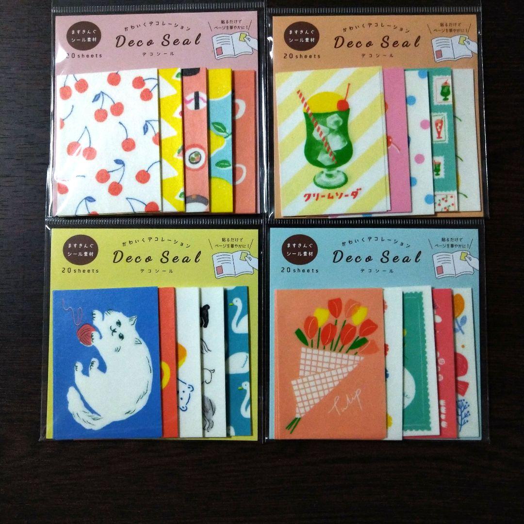 古川紙工限定デコシールおすそ分け４種類