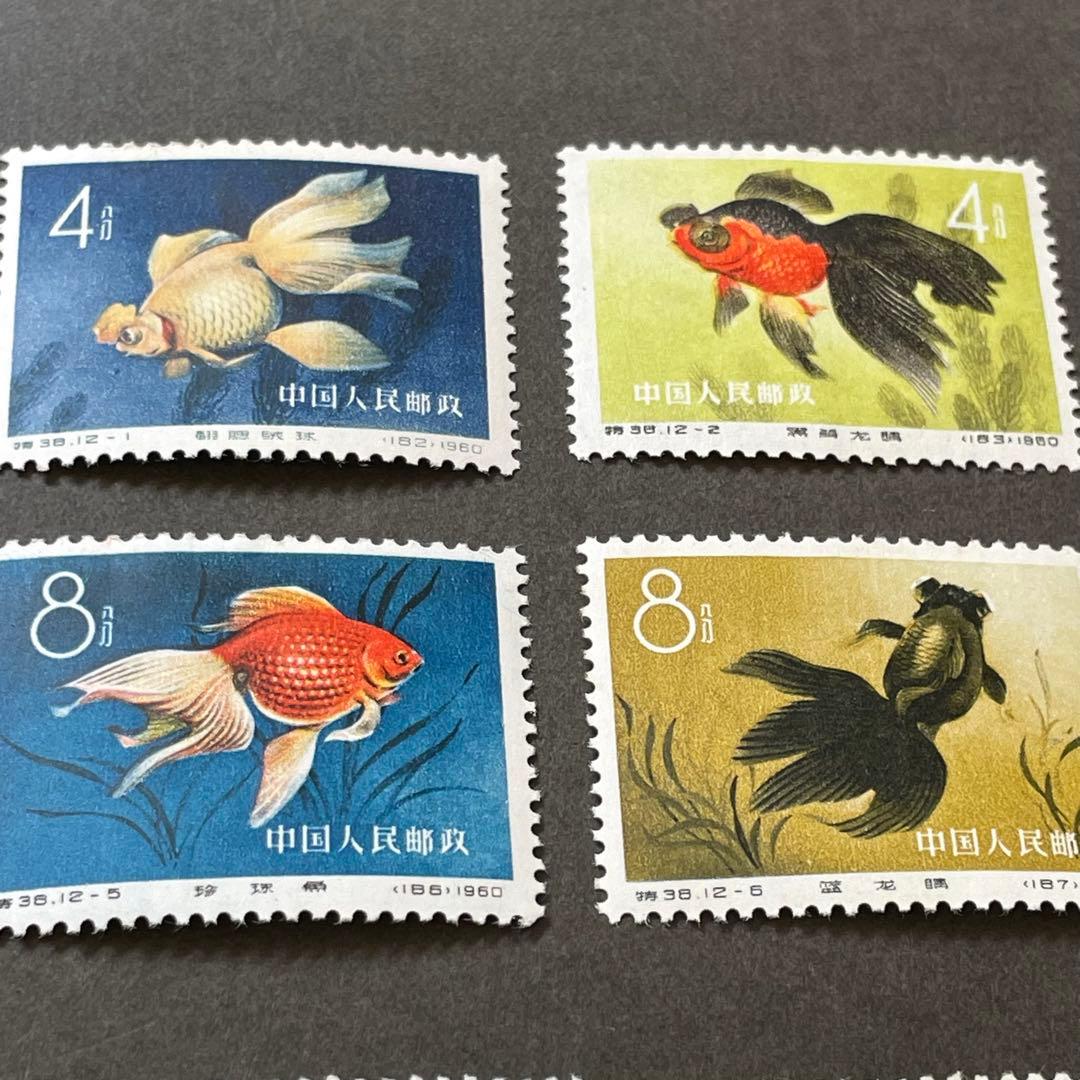 【未使用】中国切手　特38 金魚　12種完