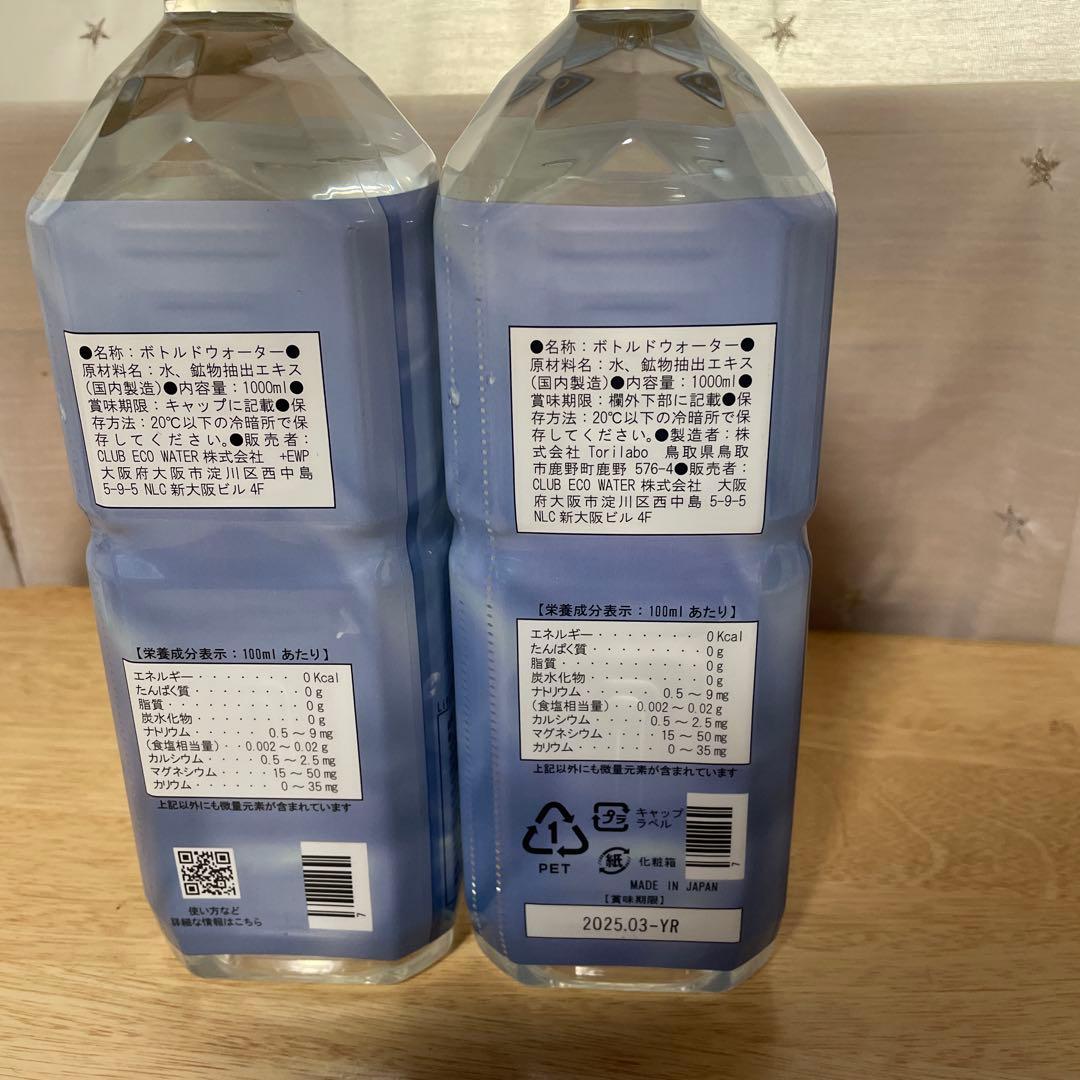 クラブエコウォーター、1000ミリ、2本さセット
