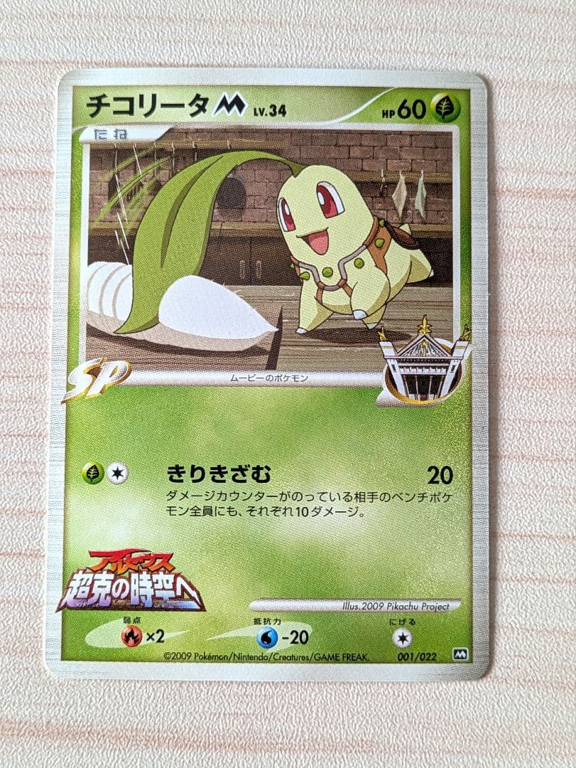 ポケカ アルセウス 超克の時空へ 映画公開記念ランダムパック2009 7枚セット