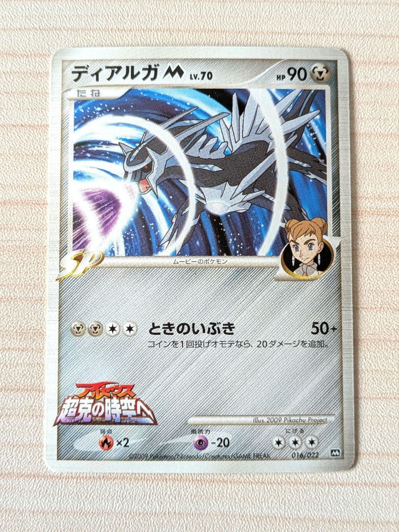 ポケカ アルセウス 超克の時空へ 映画公開記念ランダムパック2009 7枚セット