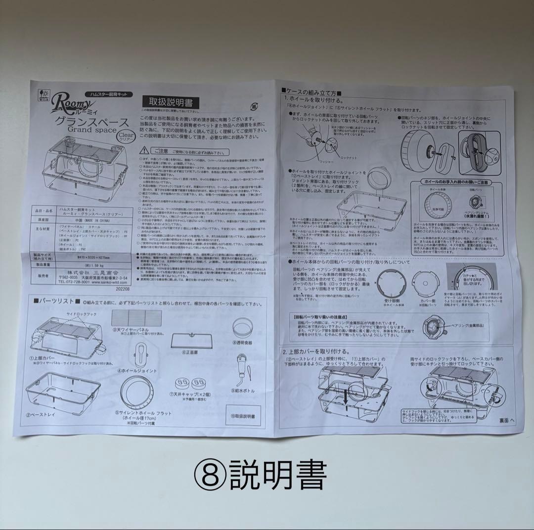 Roomy ルーミィ グランスペース、他付属品など　小動物用透明ケージセット