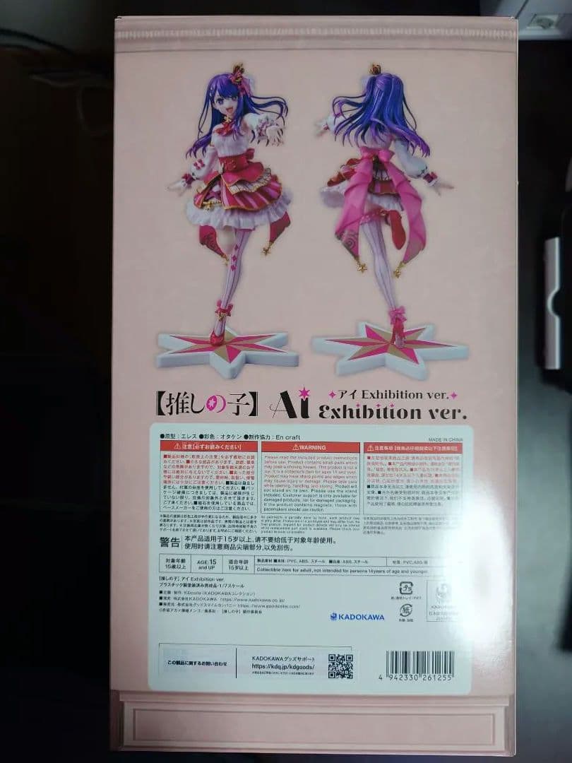 特典付き【推しの子】アイExhibition ver.1/7[KADOKAWA]