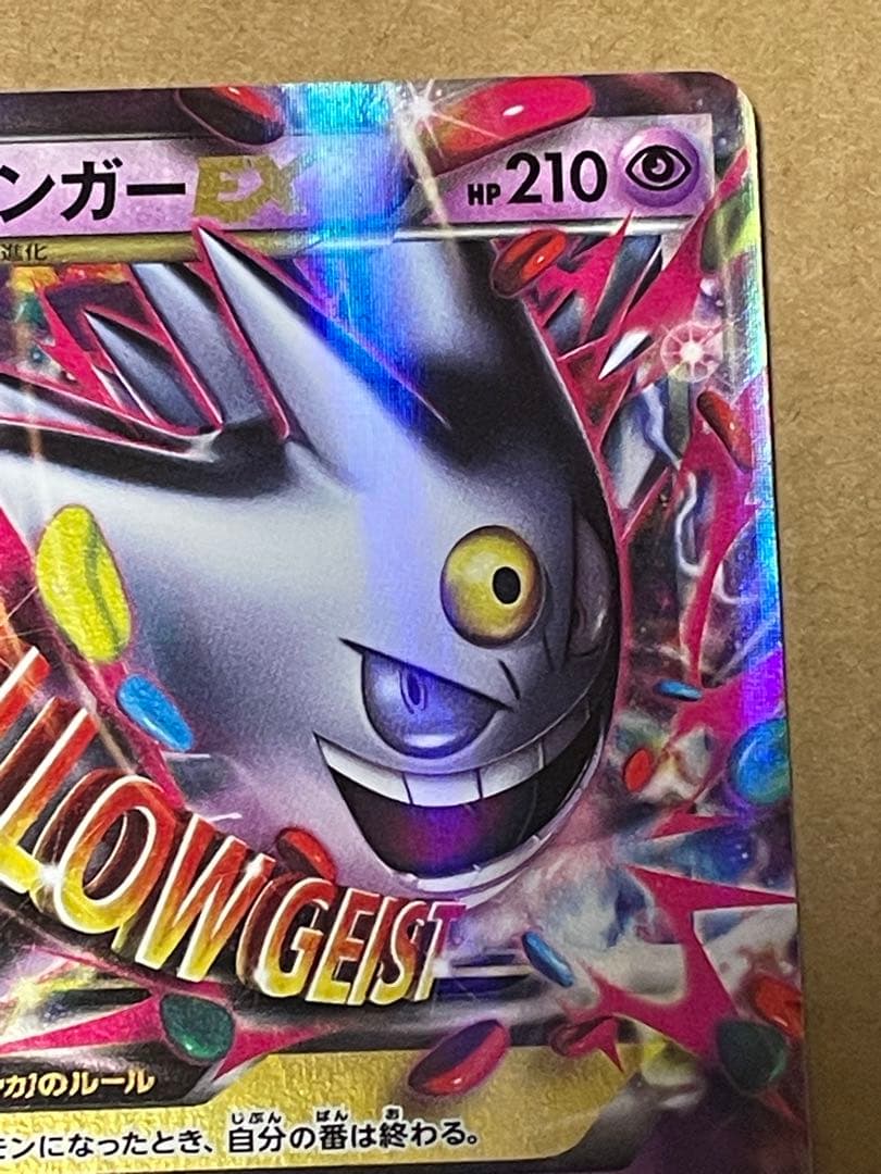 MゲンガーEX：白いメガゲンガーキャンペーン PROMO 079/XY-P