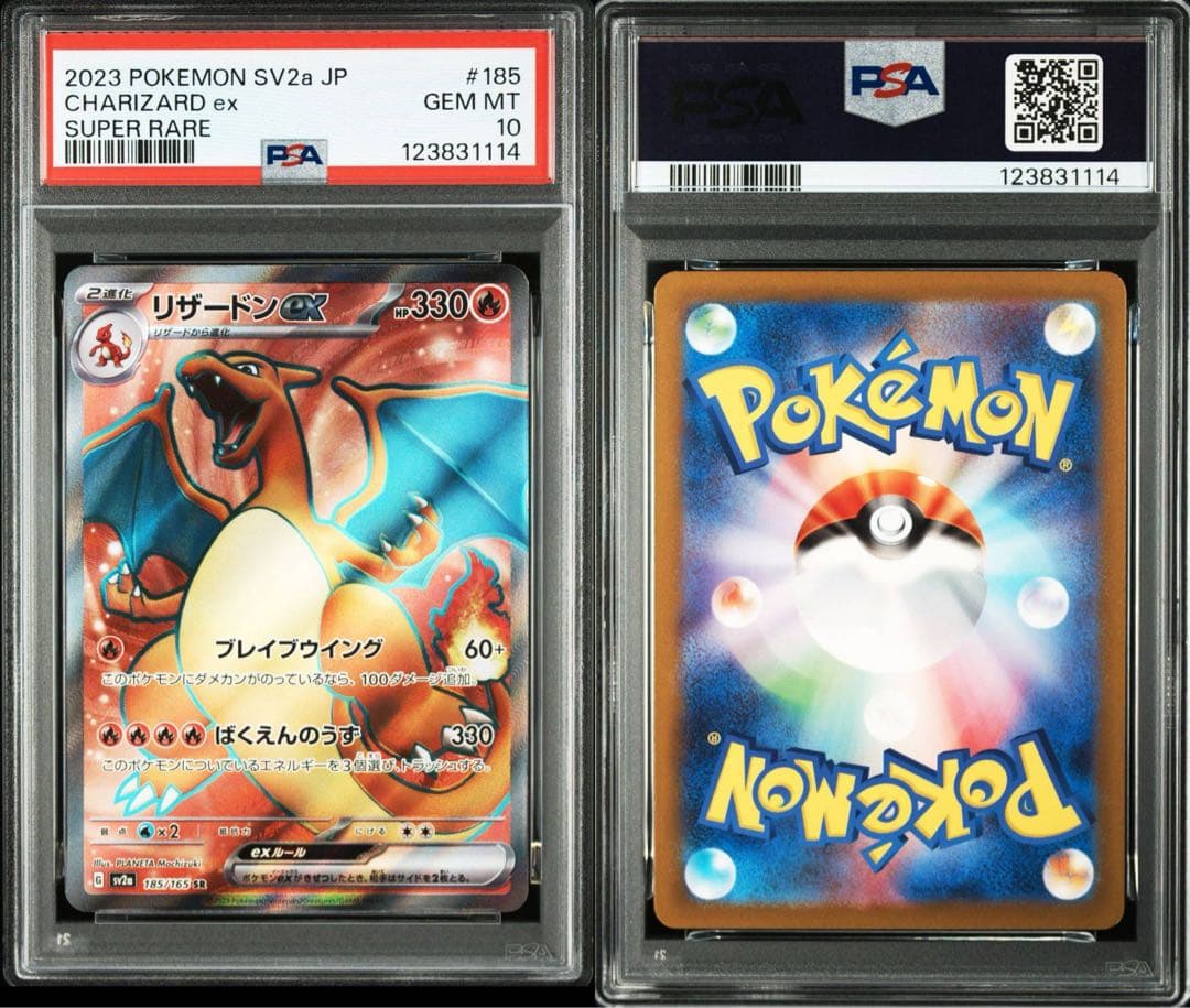 PSA10 リザードンex SAR 連番