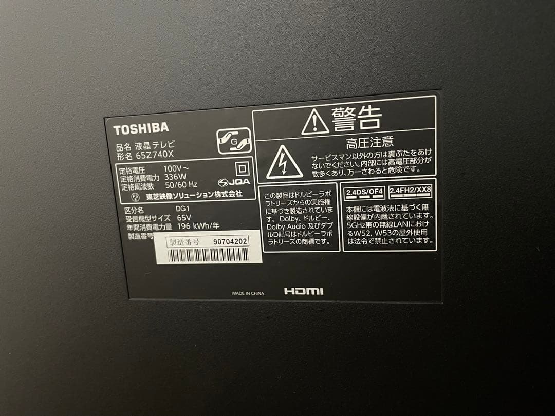TOSHIBA 65Z740X 65V 4K液晶テレビ 2020年モデル