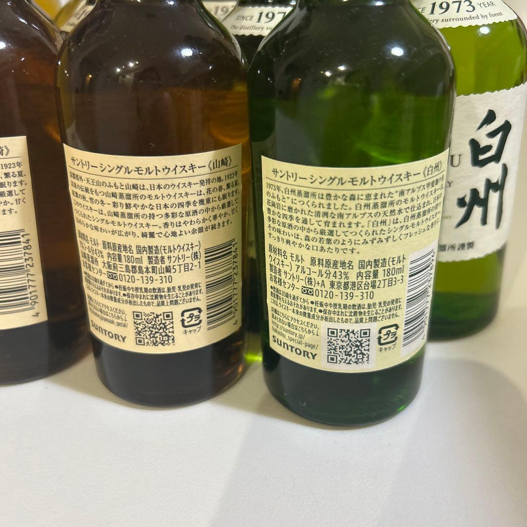 サントリー山崎 白州シングルモルト 180ml ミニボトル 13本セット