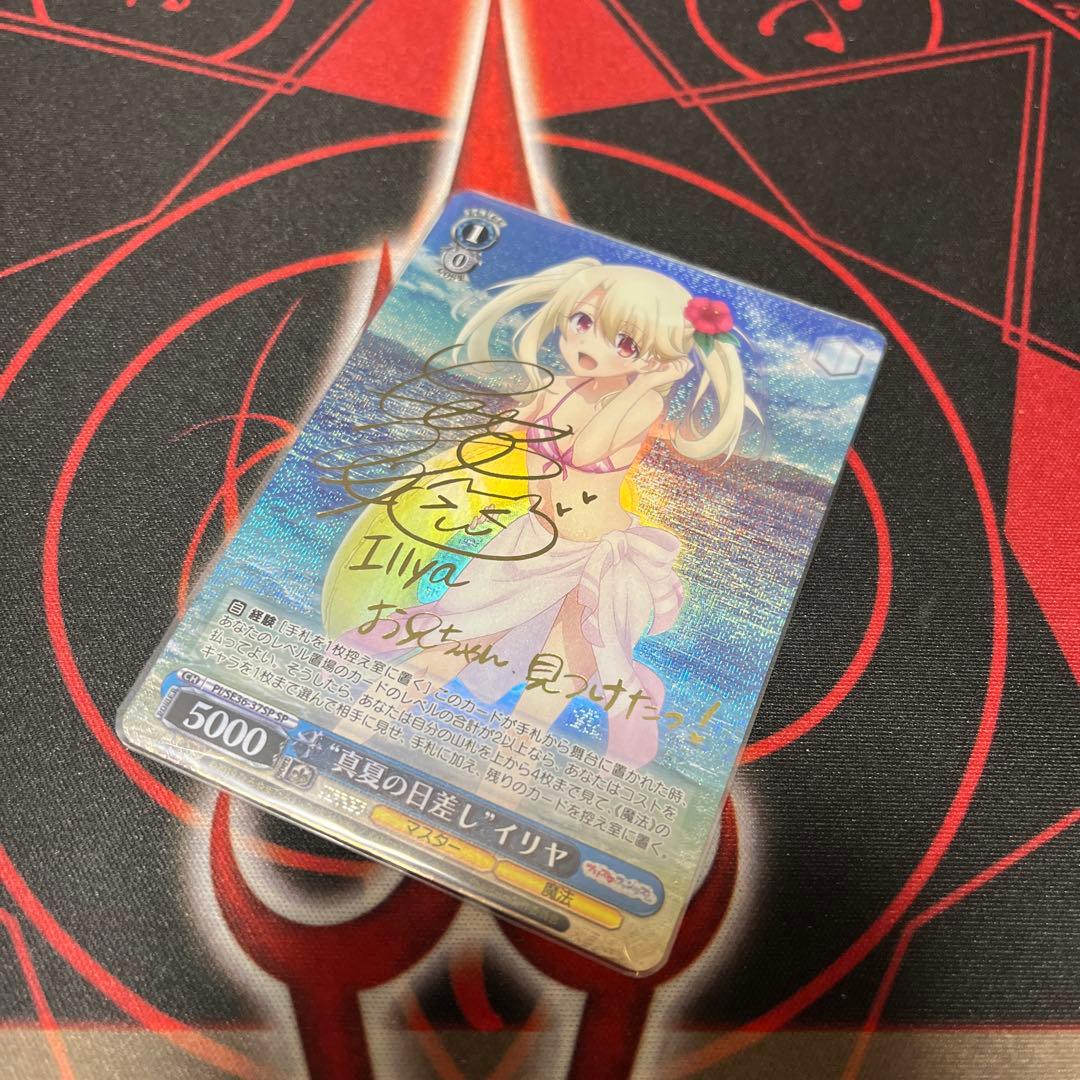 ヴァイスシュバルツ　イリヤSP