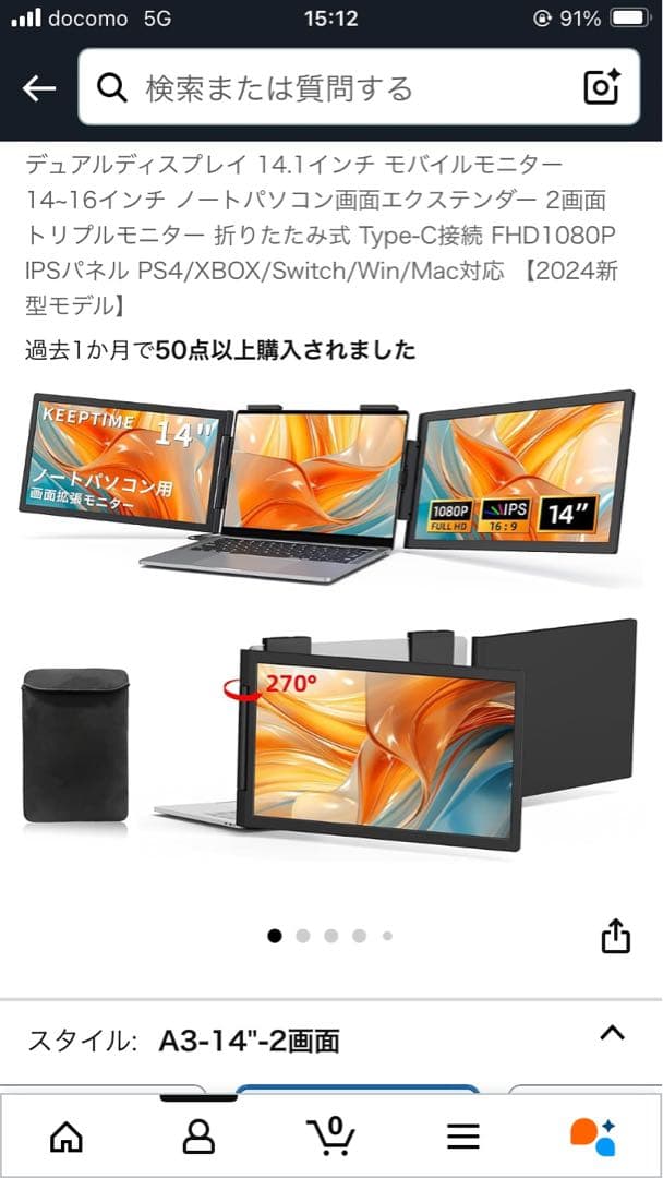 デュアルディスプレイ 14.1インチ モバイルモニター