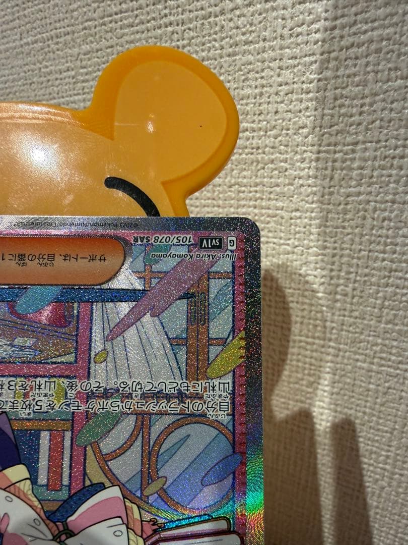 【絶版】ポケモンカード　ミモザ SAR