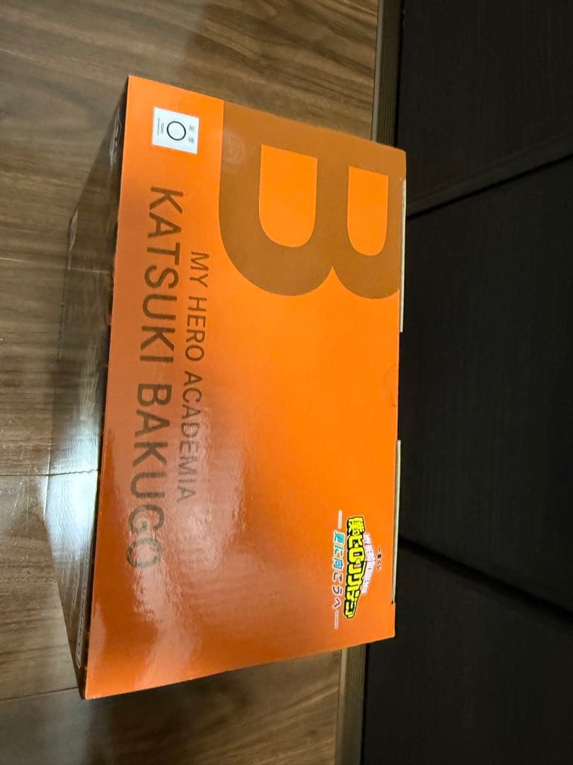 一番くじ 僕のヒーローアカデミア B賞 爆豪勝己　 E賞 いずく&かつき