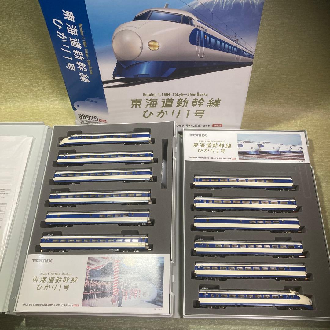 TOMIX98929 0系新幹線(開業日ひかり1号/H2編成)12輌セット