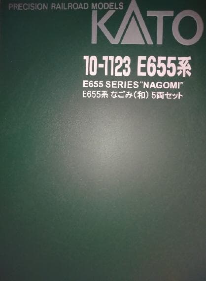 ＫＡＴＯ　Ｅ６５５系「なごみ」６両セット