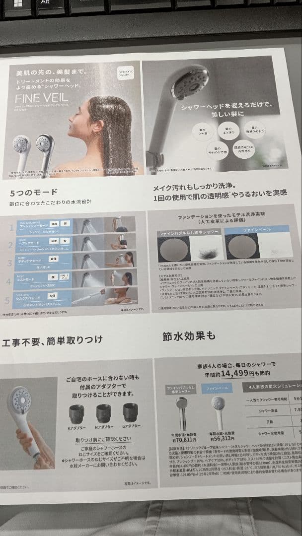 新品未使用Panasonic FINE VEILシャワーヘッド シルバー