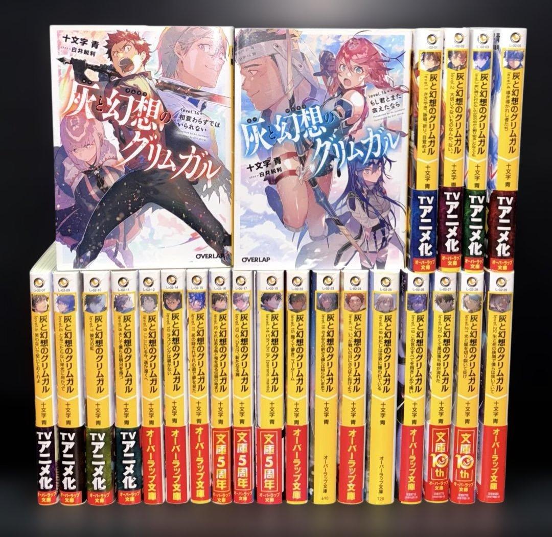 灰と幻想のグリムガル 1-22巻 全巻 14+ 14++ 全24冊