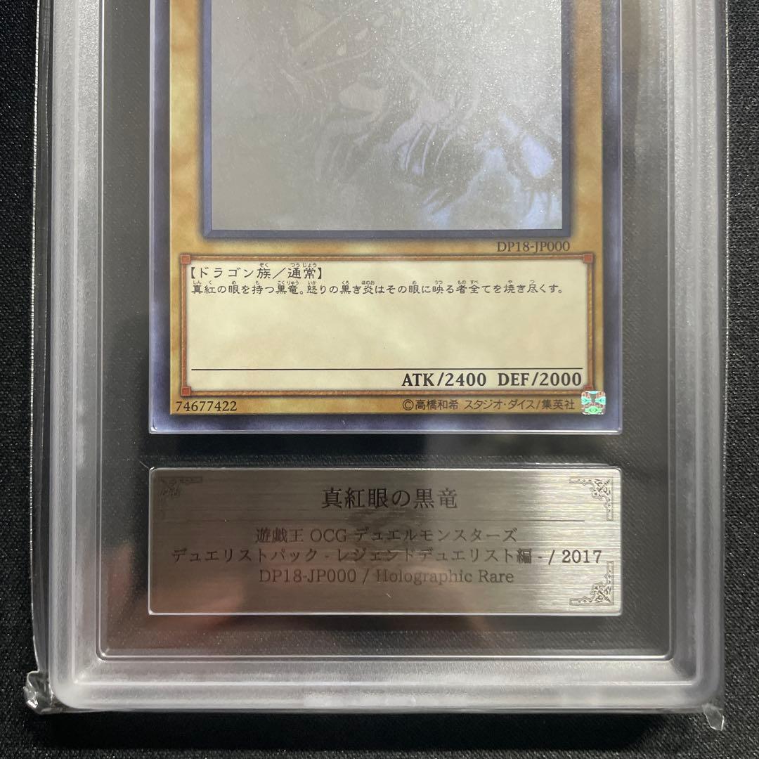 真紅眼の黒竜 ホロ ARS8