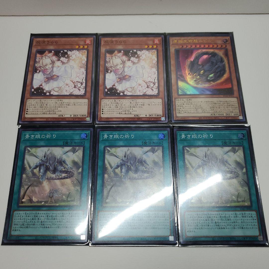 原石ブルーアイズデッキ　スリーブ付き