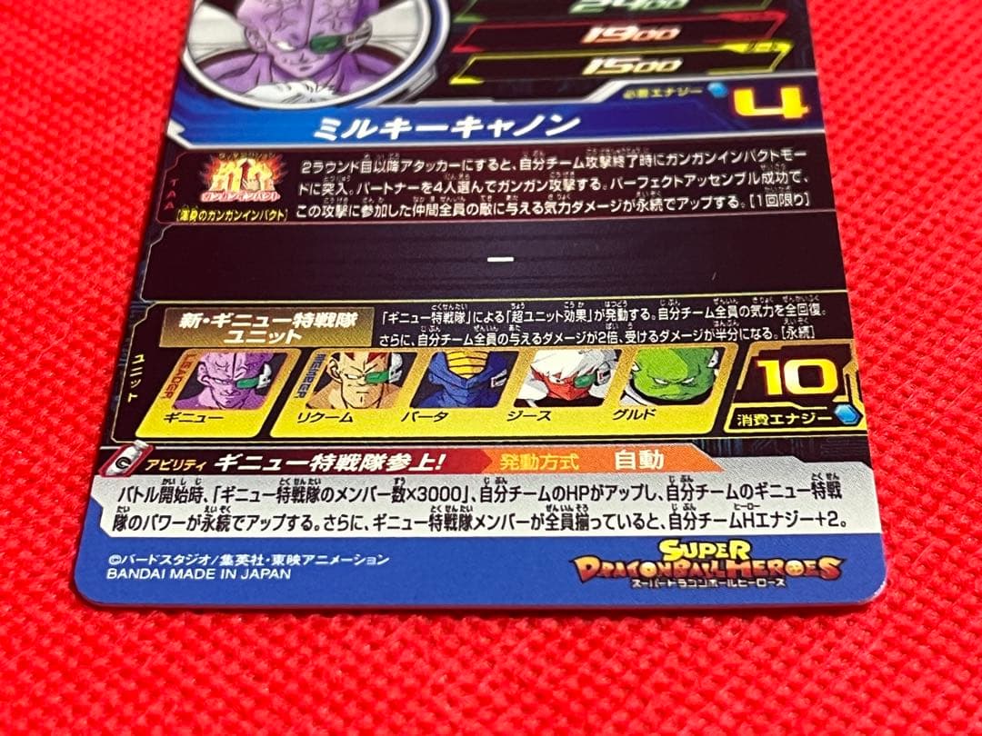 スーパードラゴンボールヒーローズ　 MM3-026DA ギニュー 1枚