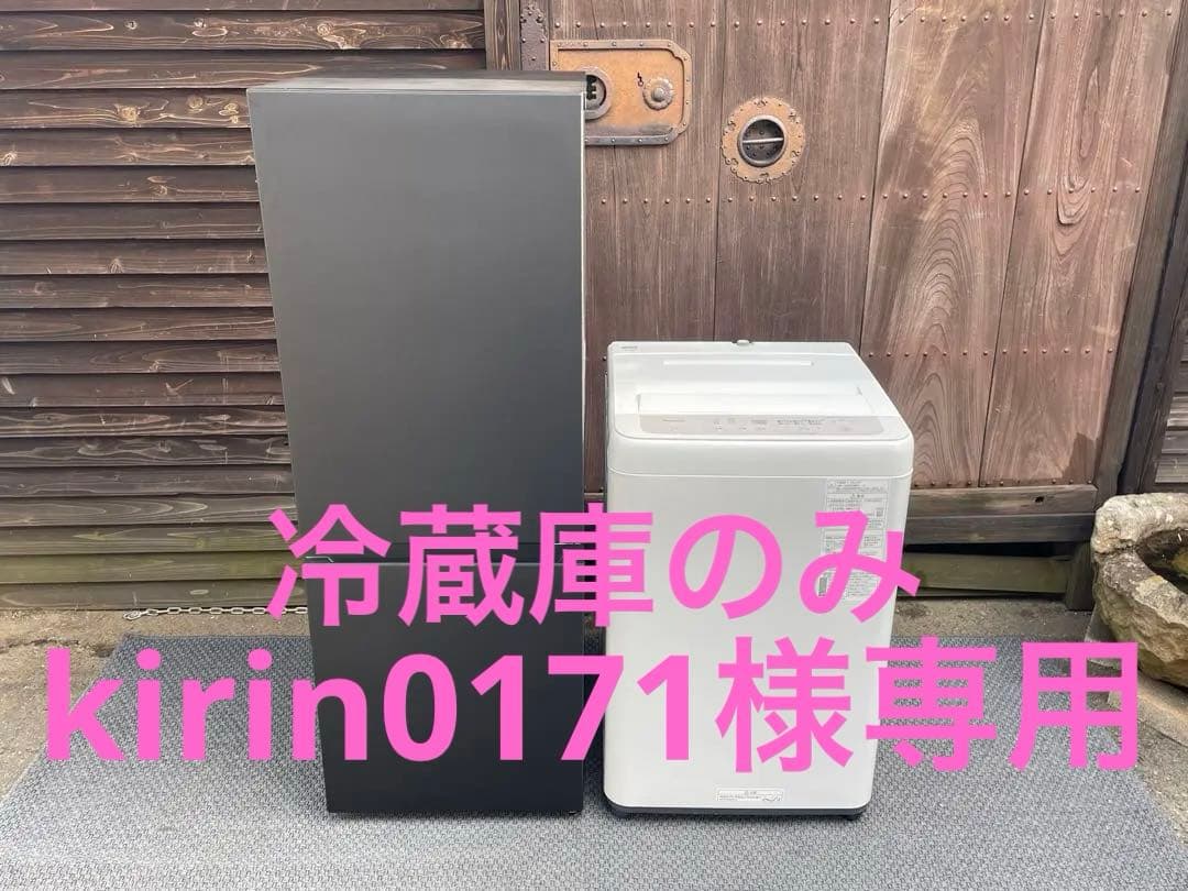 139高年式　単身用　パナソニック冷蔵庫＆洗濯機セット　仙台　宮城