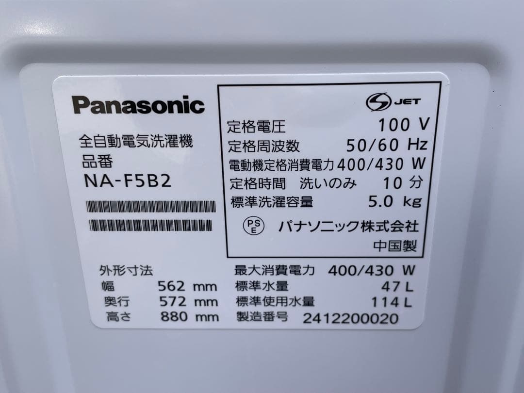 139高年式　単身用　パナソニック冷蔵庫＆洗濯機セット　仙台　宮城