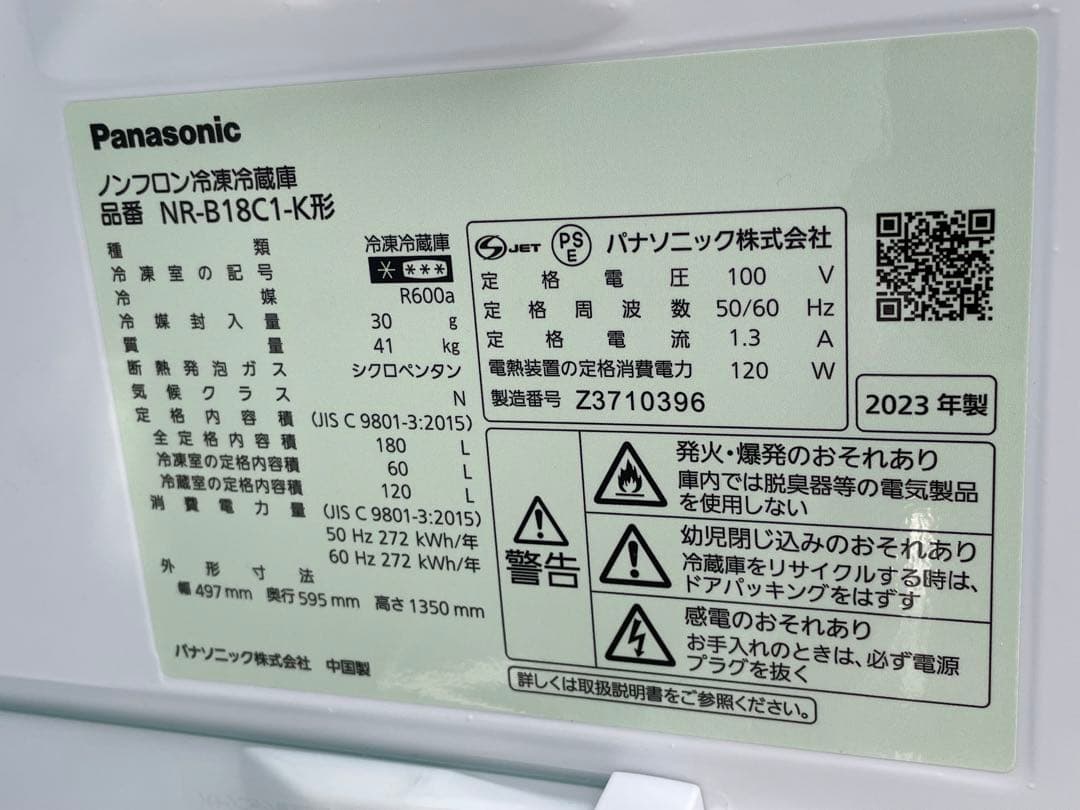 139高年式　単身用　パナソニック冷蔵庫＆洗濯機セット　仙台　宮城