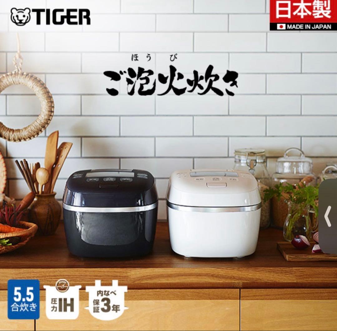 新品　タイガー 遠赤9層特厚釡 炊飯器 日本製 5.5合 JPI-A100