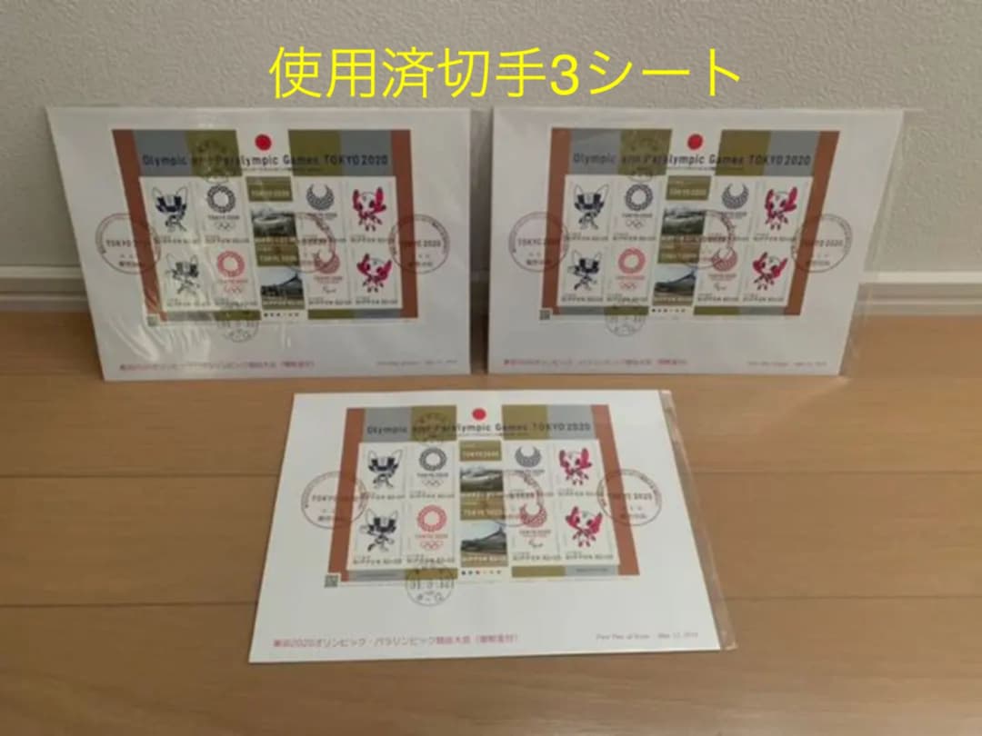 東京2020 オリンピック　競技大会　使用済切手　初日カバー　消印押してます　④