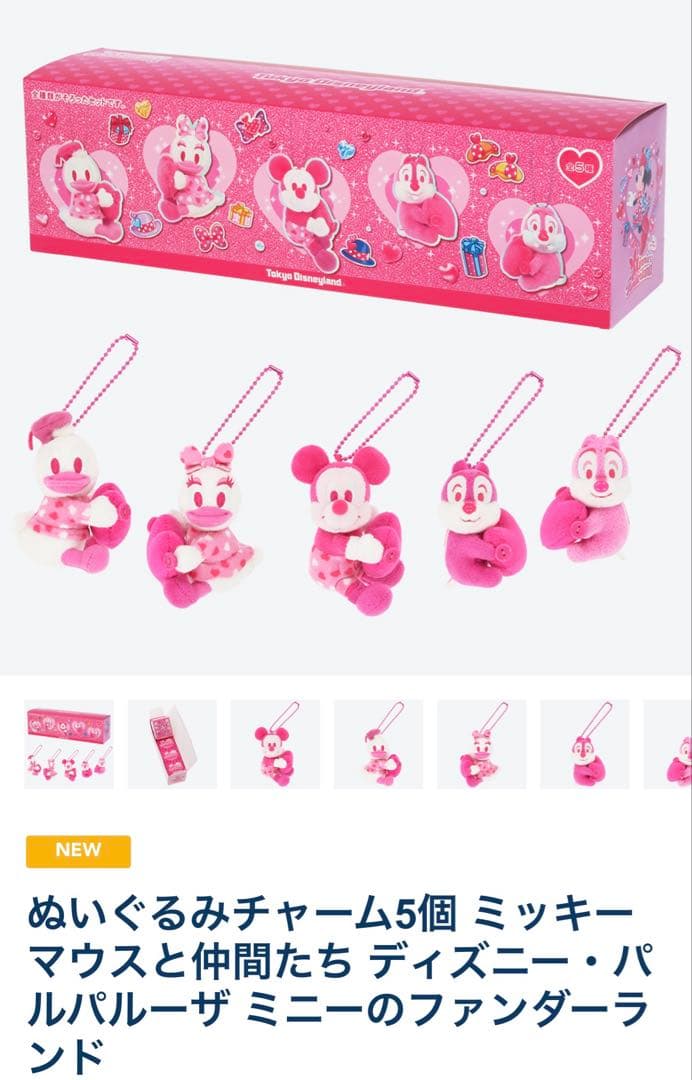 パルパルーザ　ぬいぐるみチャーム　ミニーのファンダーランド※バラ売り可