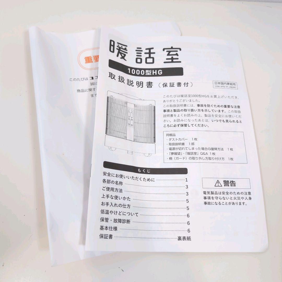 新品未使用 暖話室 1000型 遠赤外線パネルヒーター 日本製