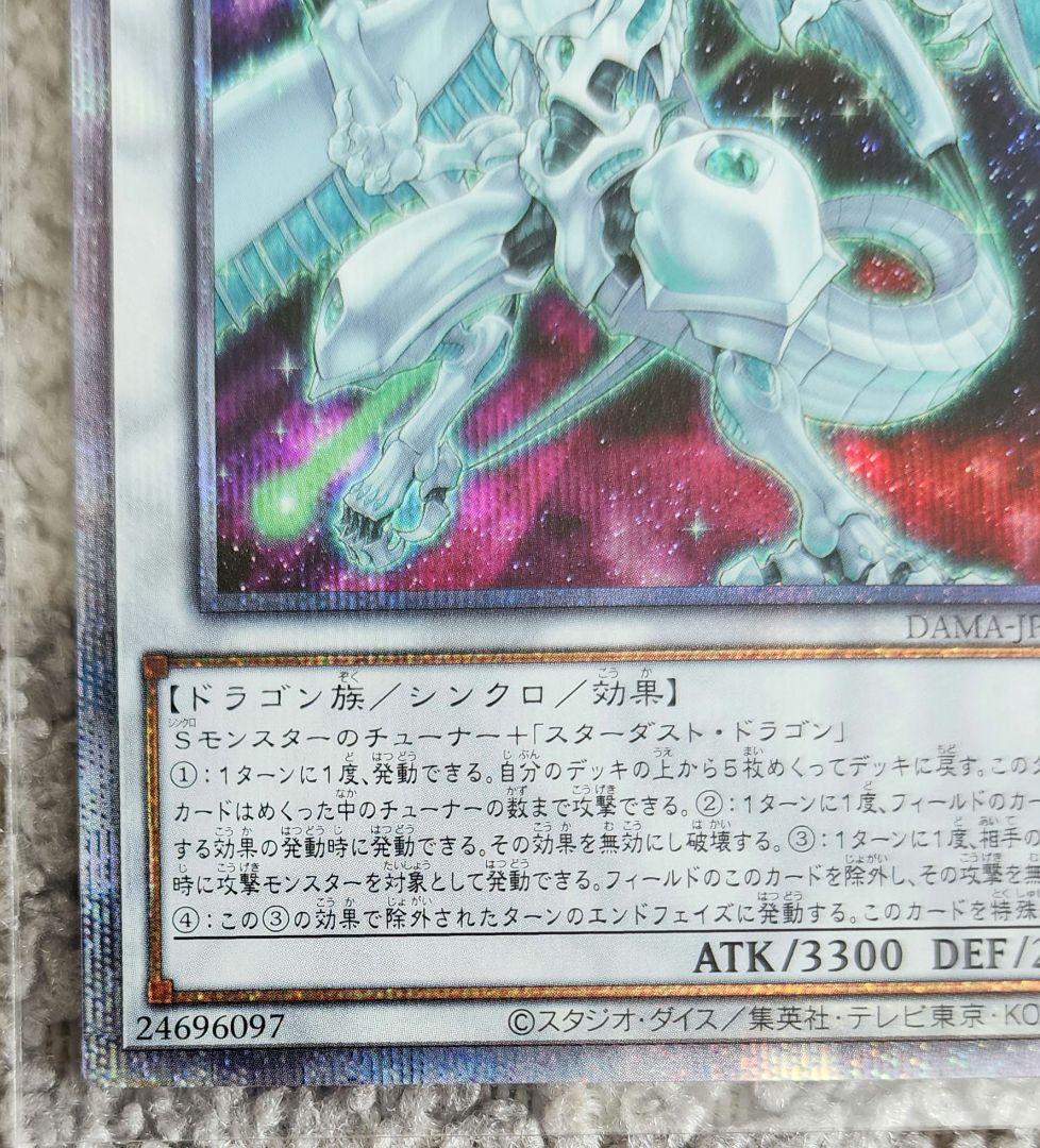 遊戯王　シューティングスタードラゴン　プリズマ　プリシク